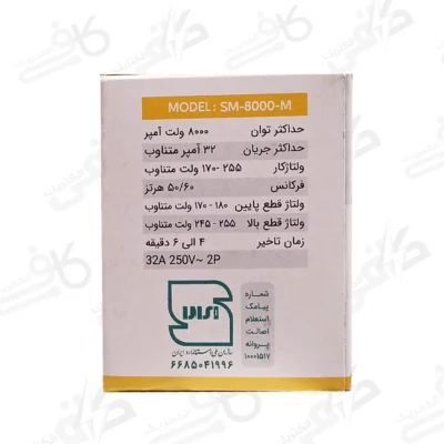 محافظ پیش کنتوری مینیاتوری SM-8000-M سیماران