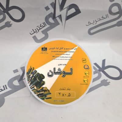 سیم نایلون دو رشته 0.5 * 2