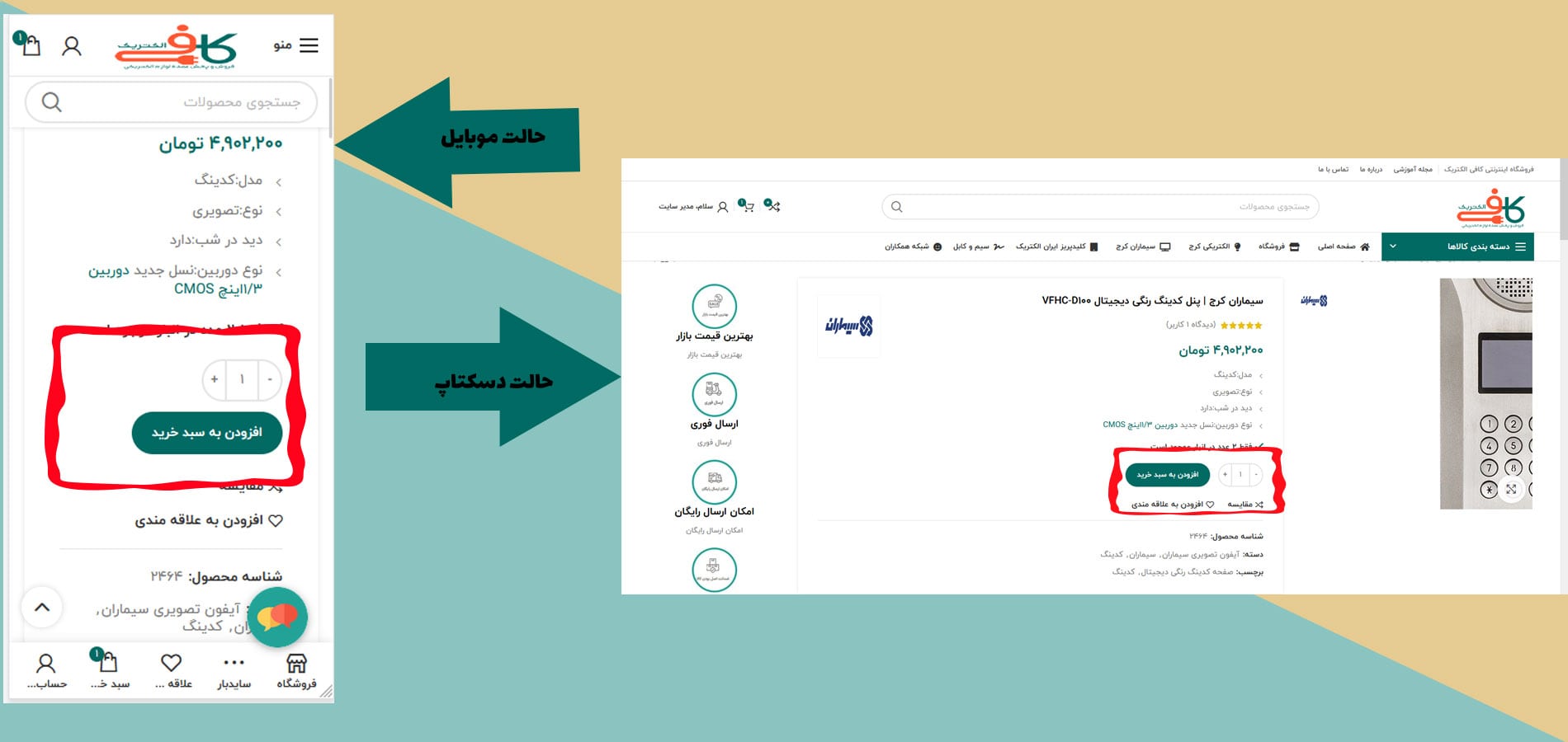 ثبت سفارش ، افزودن به سبد خرید