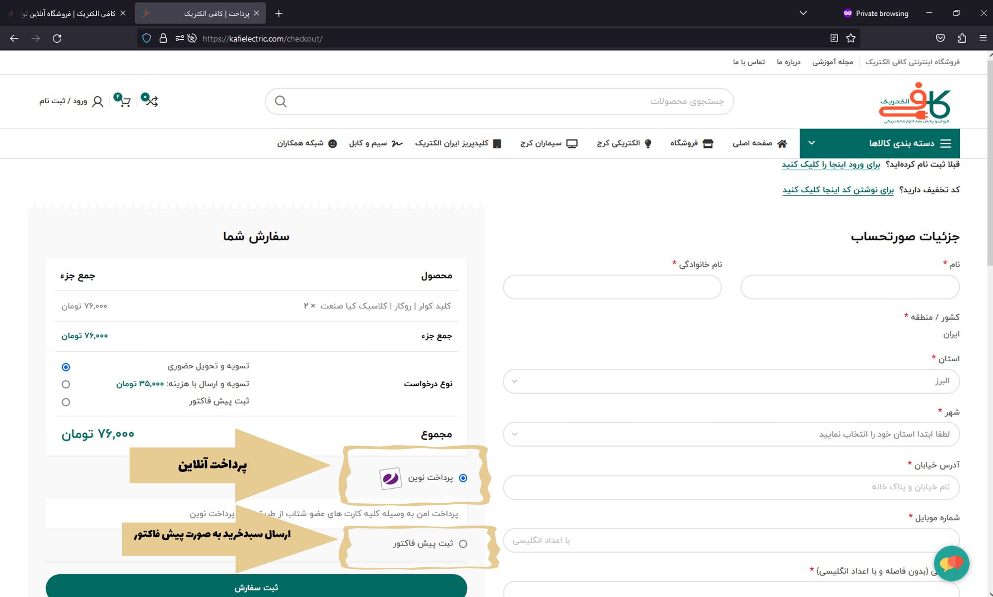 ثبت سفارش ، پرداخت