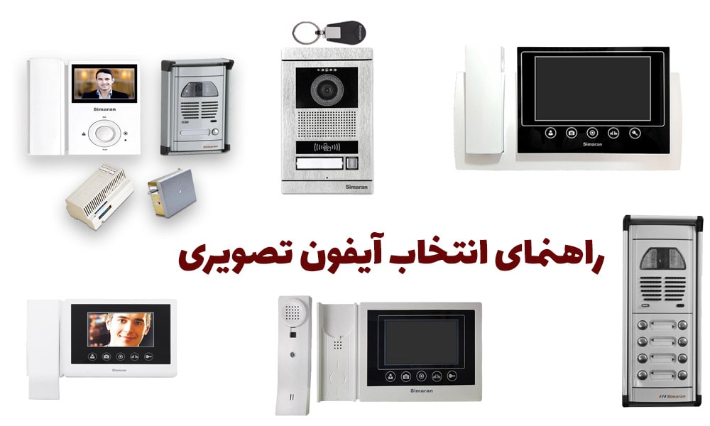 انتخاب آیفون تصویری