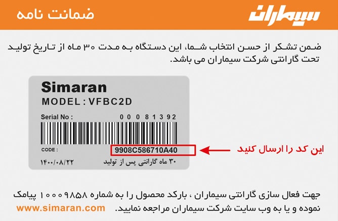 کارت گارانتی سیماران