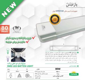 براکت 80 وات