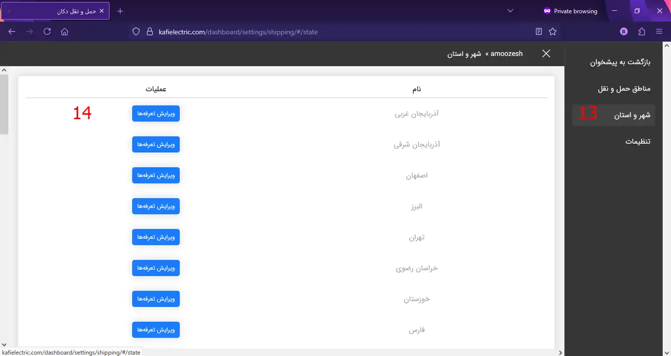 تنظیمات حمل و نقل در پنل فروشندگی کافی الکتریک