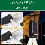 لامپ اضطراری آویز فیلمنتی مدل ادیسونی خورشیدی و شارژی با پورت Type-C