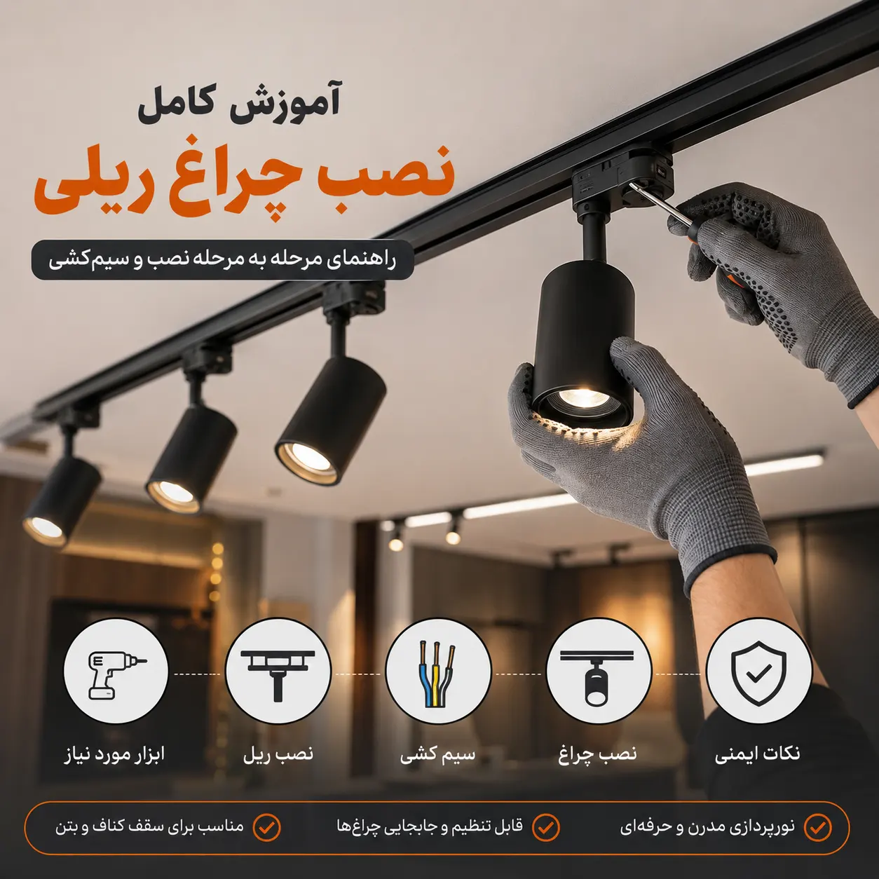 نصب چراغ ریلی