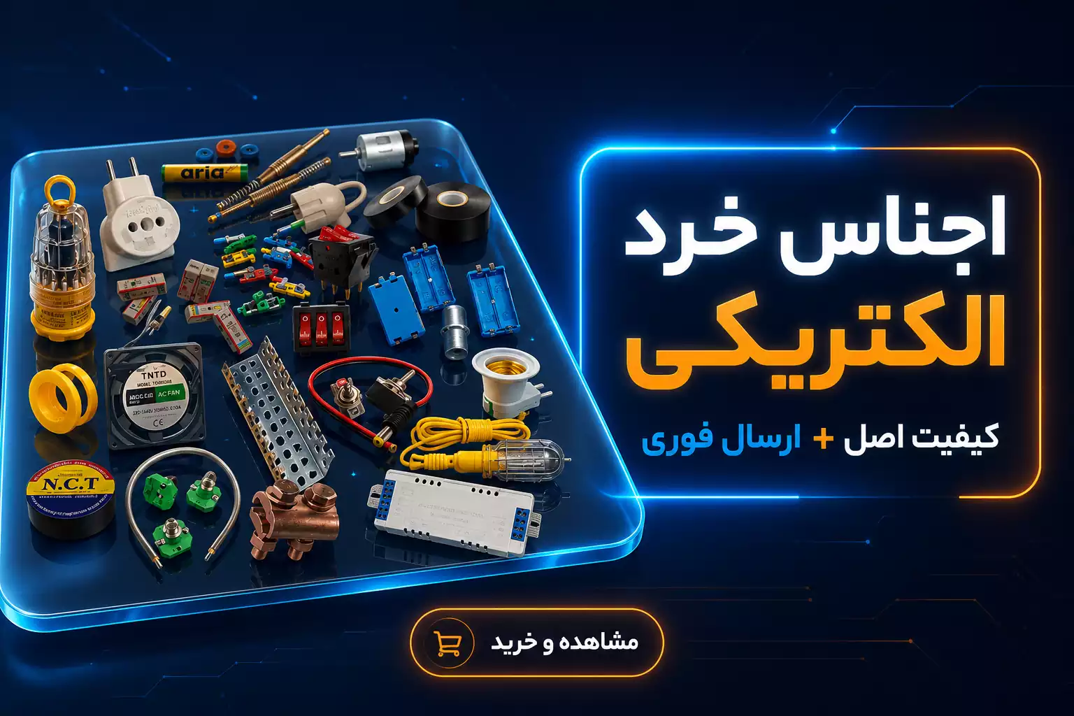 فروش ویژه اجناس خرد