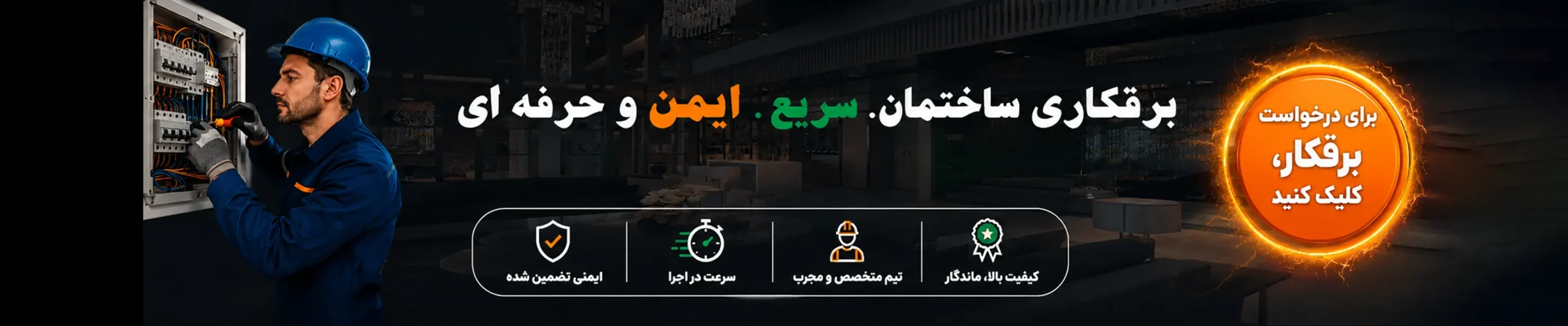 ارسال برقکار