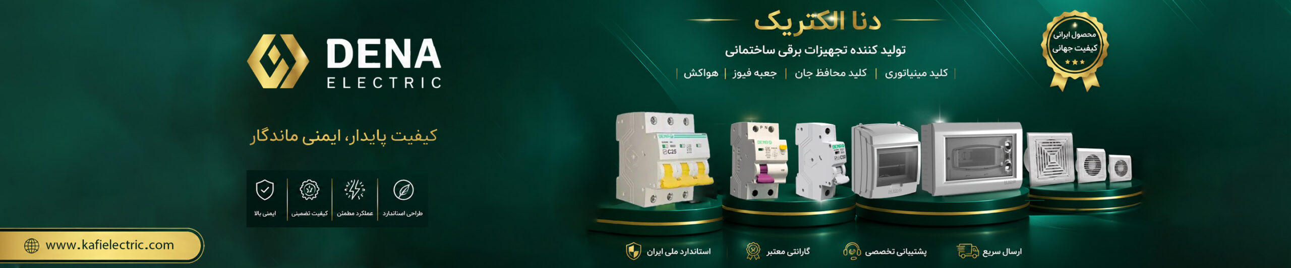 فروش ویژه محصولات دنا الکتریک