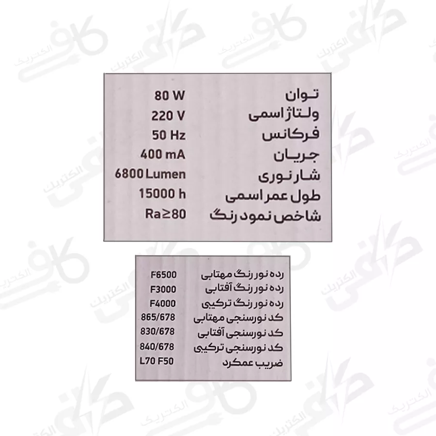 براکت 120 سانتیمتر 80 وات مات مهتابی نورهشتم1