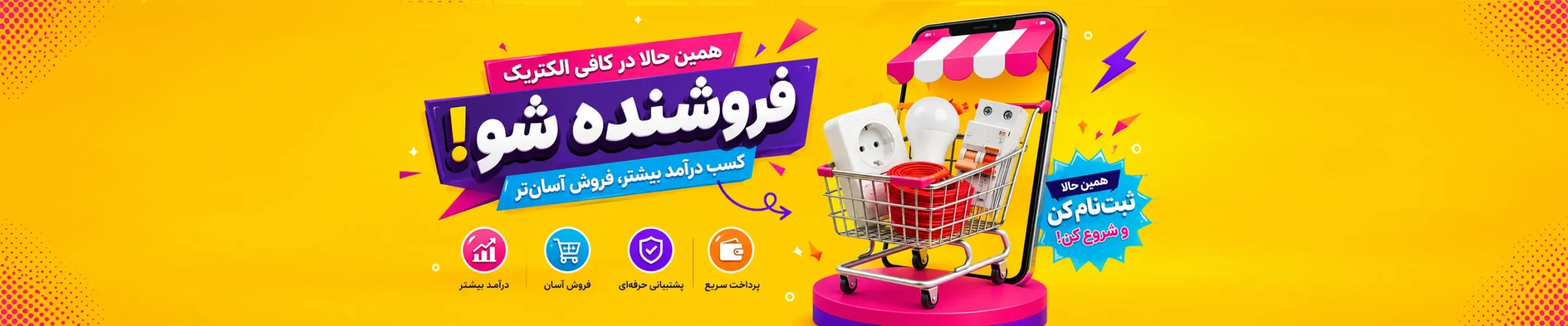 فروش آنلاین - فروشنده شو
