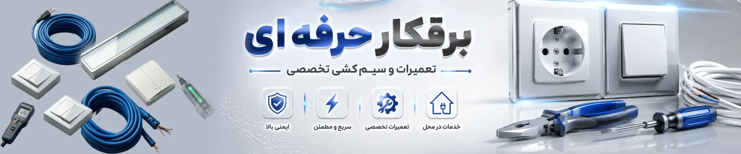 برقکار در کرج