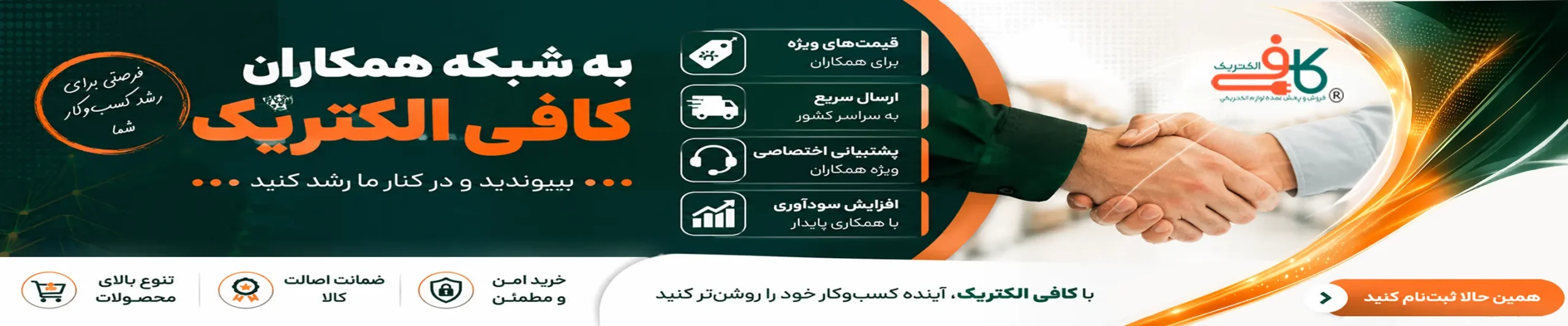 همکاران الکتریکی