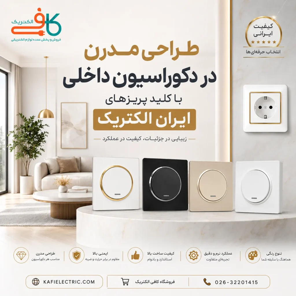 طراحی مدرن در دکوراسیون داخلی