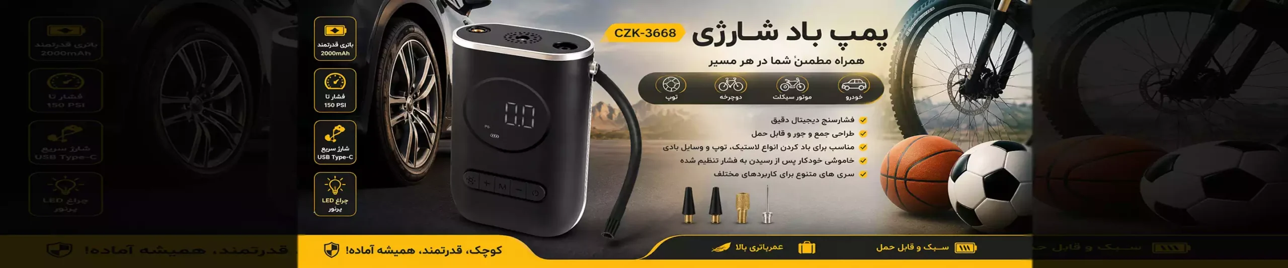 پمپ باد شارژی (خودرو،دوچرخه،توپ…) CZK-3668