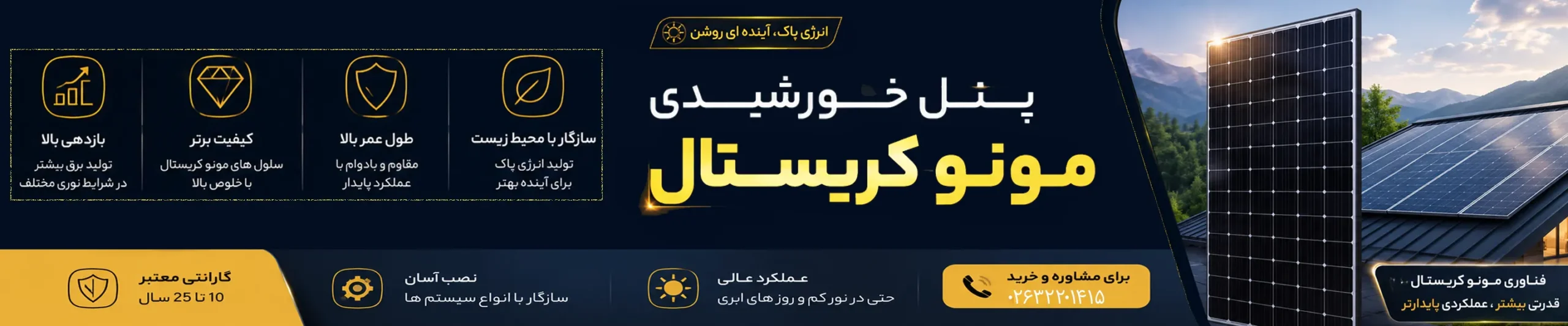 پنل خورشیدی