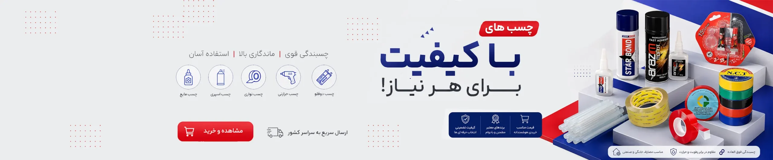 لیست قیمت چسب