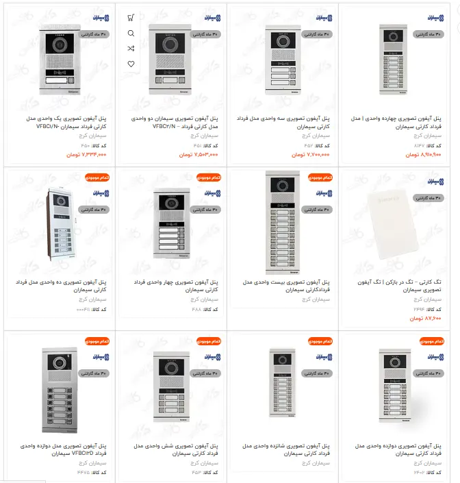 پنل آیفون تصویری سیماران مدل فردادکارتی