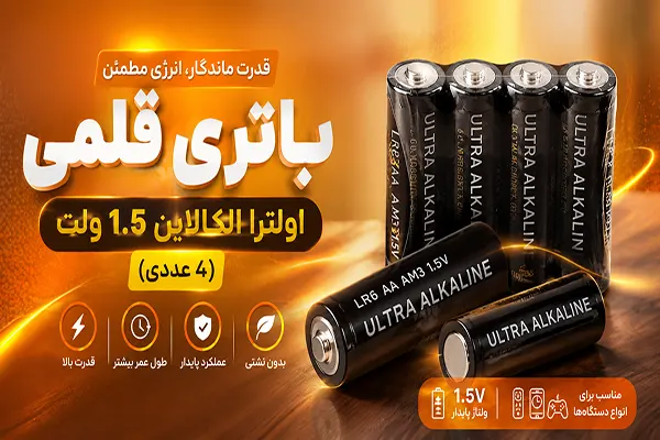 باتری قلمی اولترا الکالاین 1.5 ولت(4عددی)