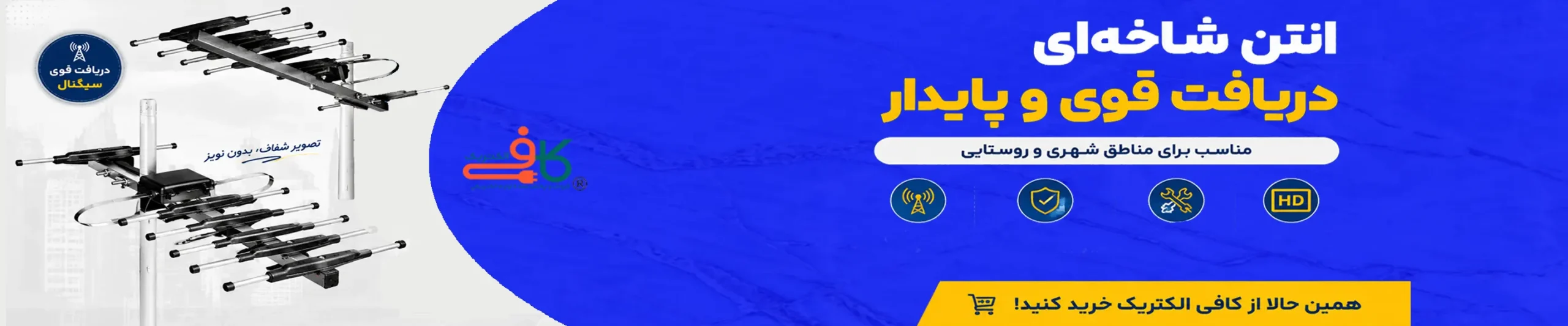 آنتن شاخه ای | انتن شاخه ای متوسط