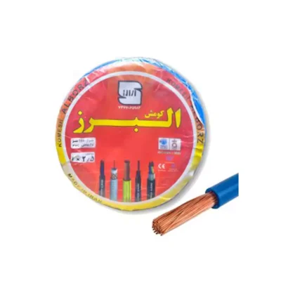 سیم 1*2.5 تمام مس استاندارد البرز