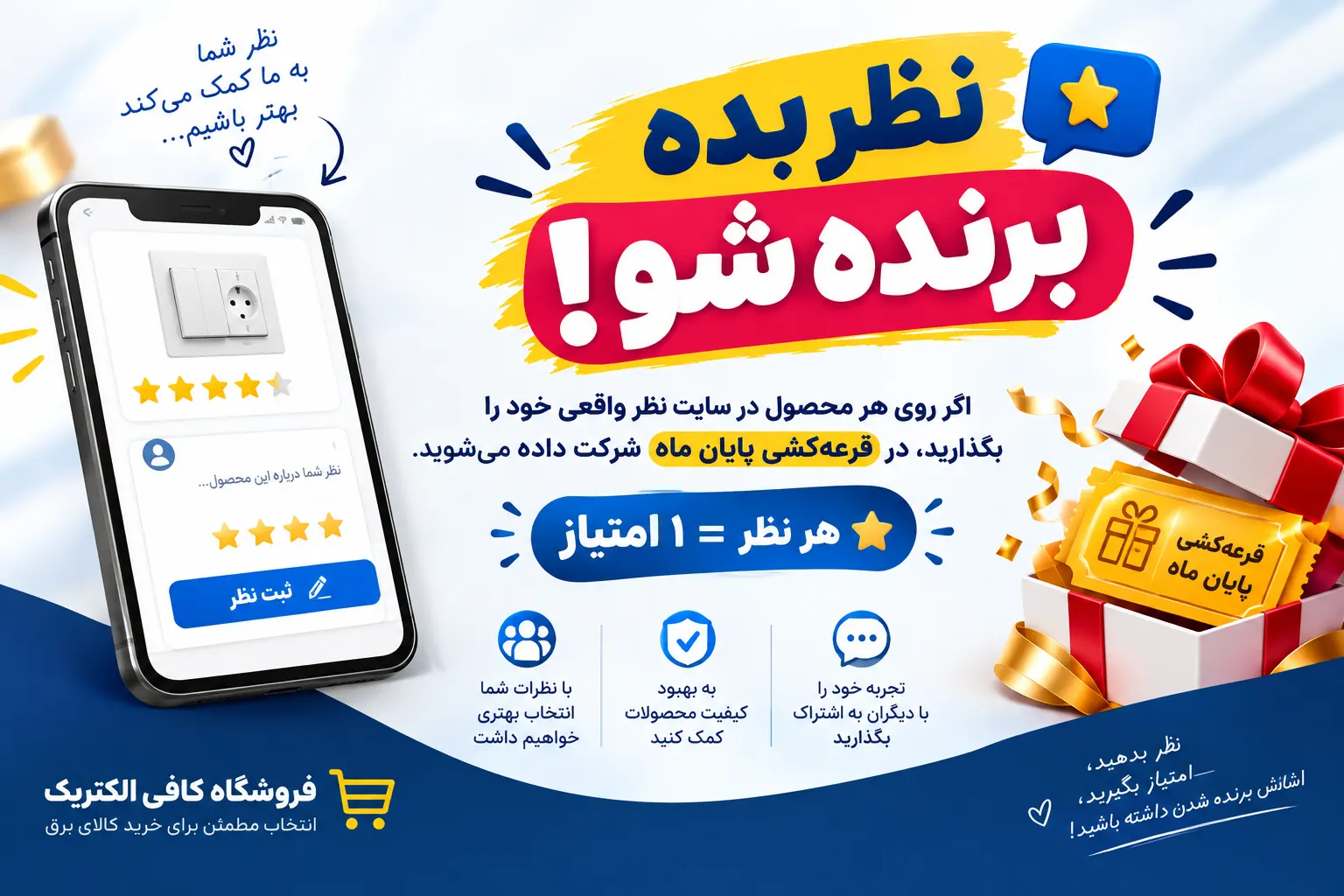 نظر دادن روی محصول