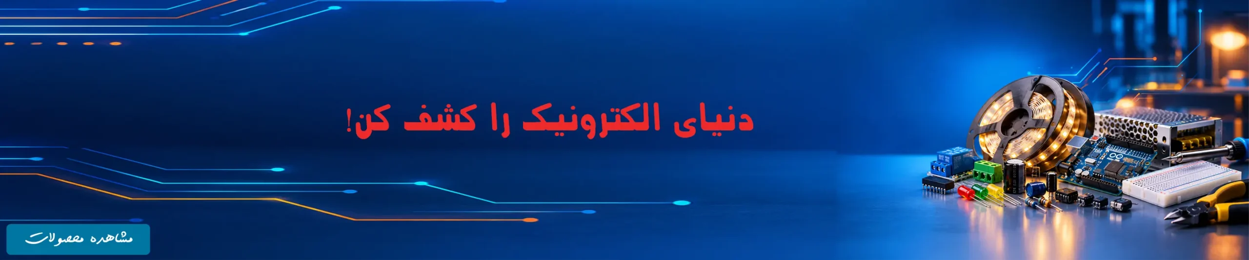 فروش لوازم الکترونیک