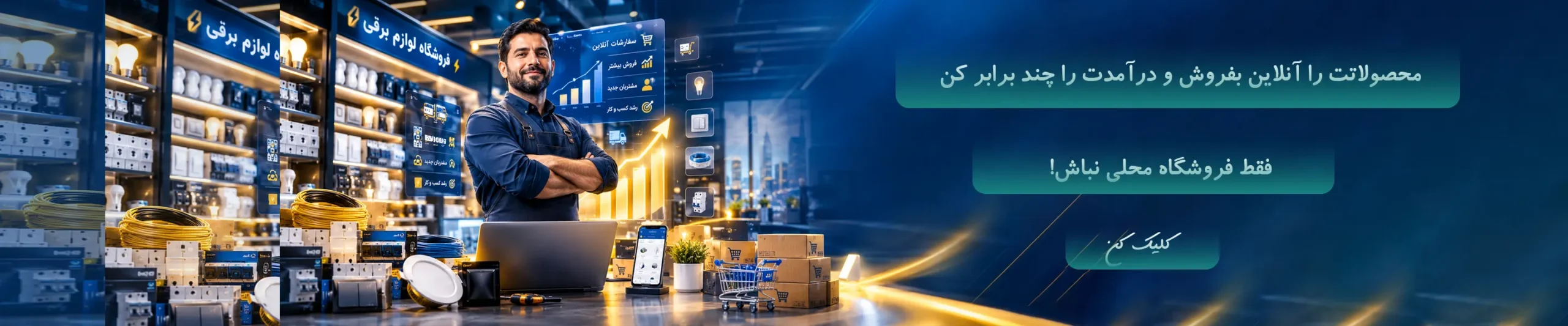 فروش آنلاین محصولات