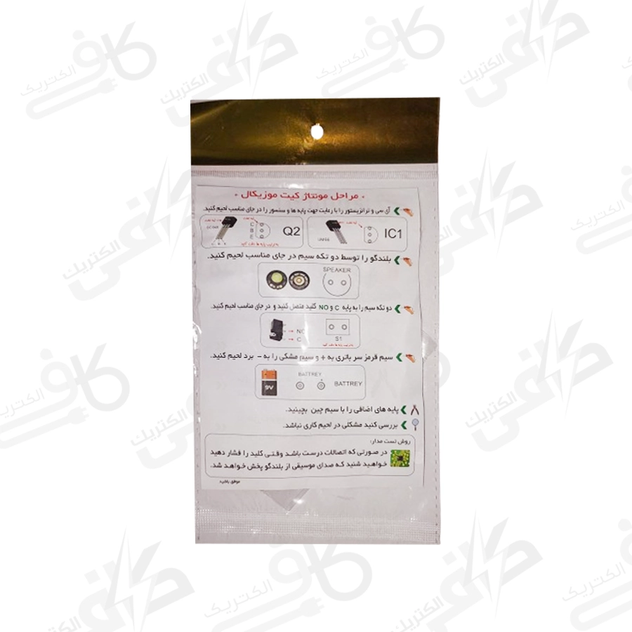كیت موزیكال ملودی